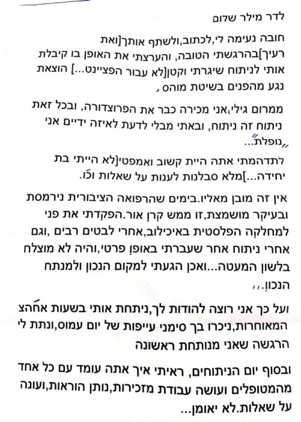 המלצה על דוקטור מילר